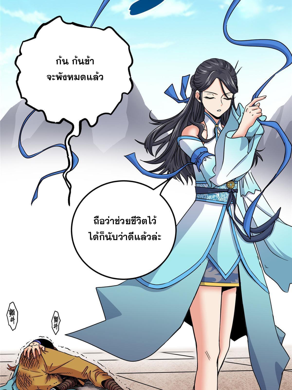 Emperor's Domination ตอนที่ 56 แปลไทย รูปที่ 11