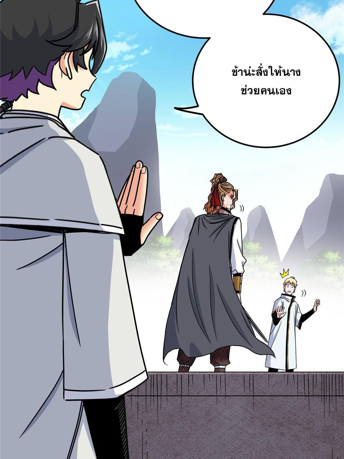 Emperor's Domination ตอนที่ 56 แปลไทย รูปที่ 14