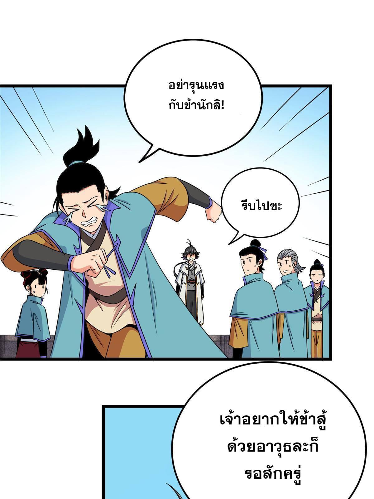 Emperor's Domination ตอนที่ 56 แปลไทย รูปที่ 33