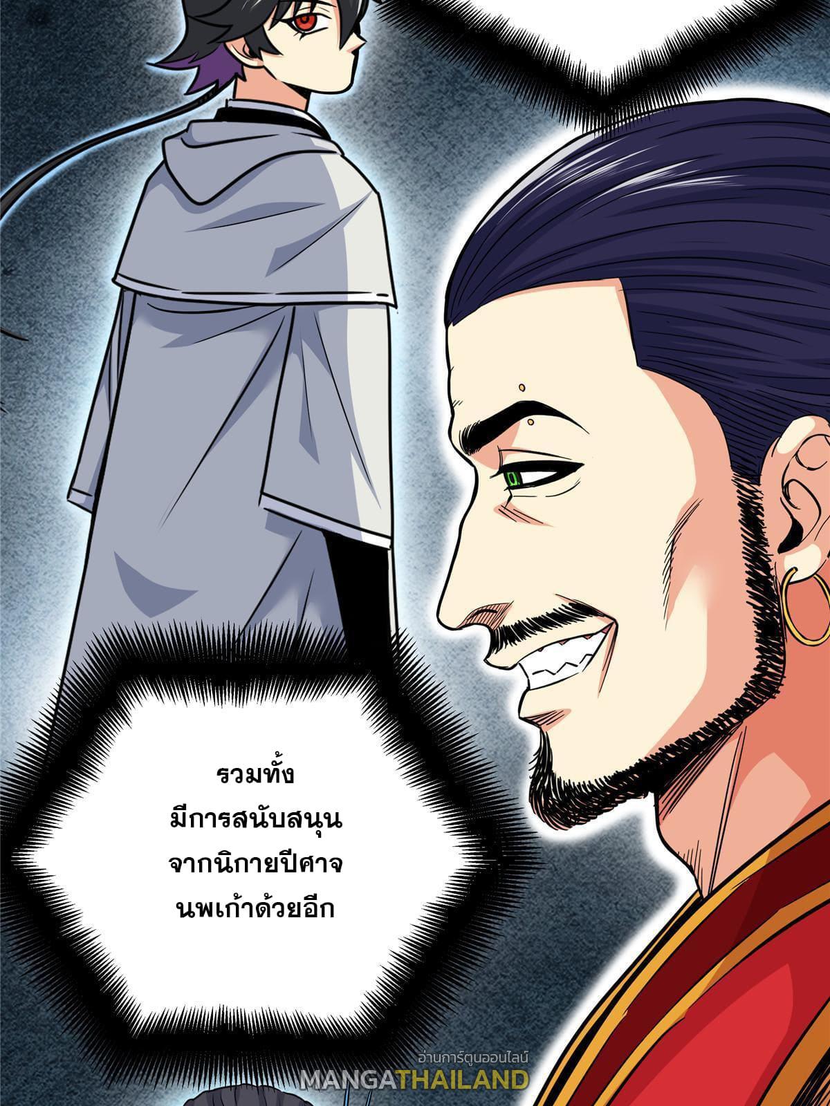 Emperor's Domination ตอนที่ 56 แปลไทย รูปที่ 44