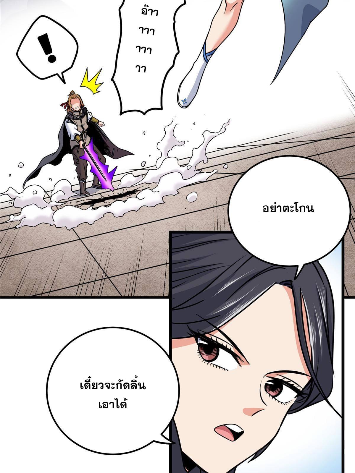 Emperor's Domination ตอนที่ 56 แปลไทย รูปที่ 7