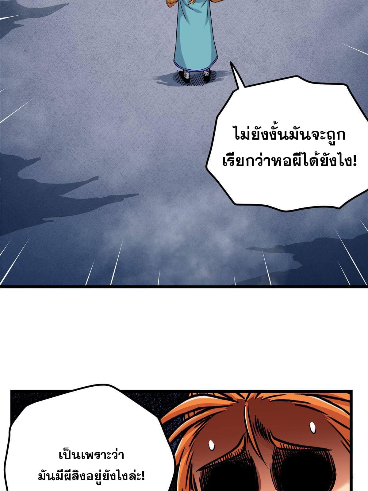 Emperor's Domination ตอนที่ 60 แปลไทย รูปที่ 12