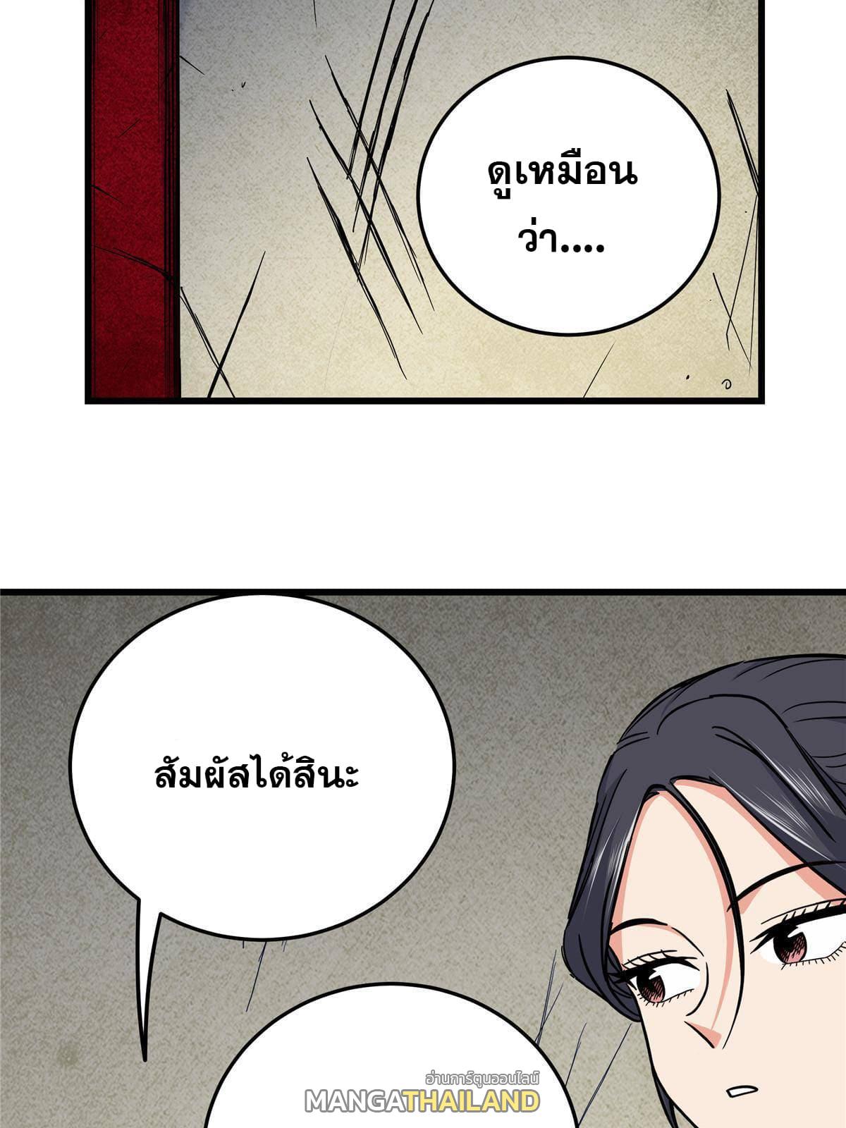 Emperor's Domination ตอนที่ 60 แปลไทย รูปที่ 21