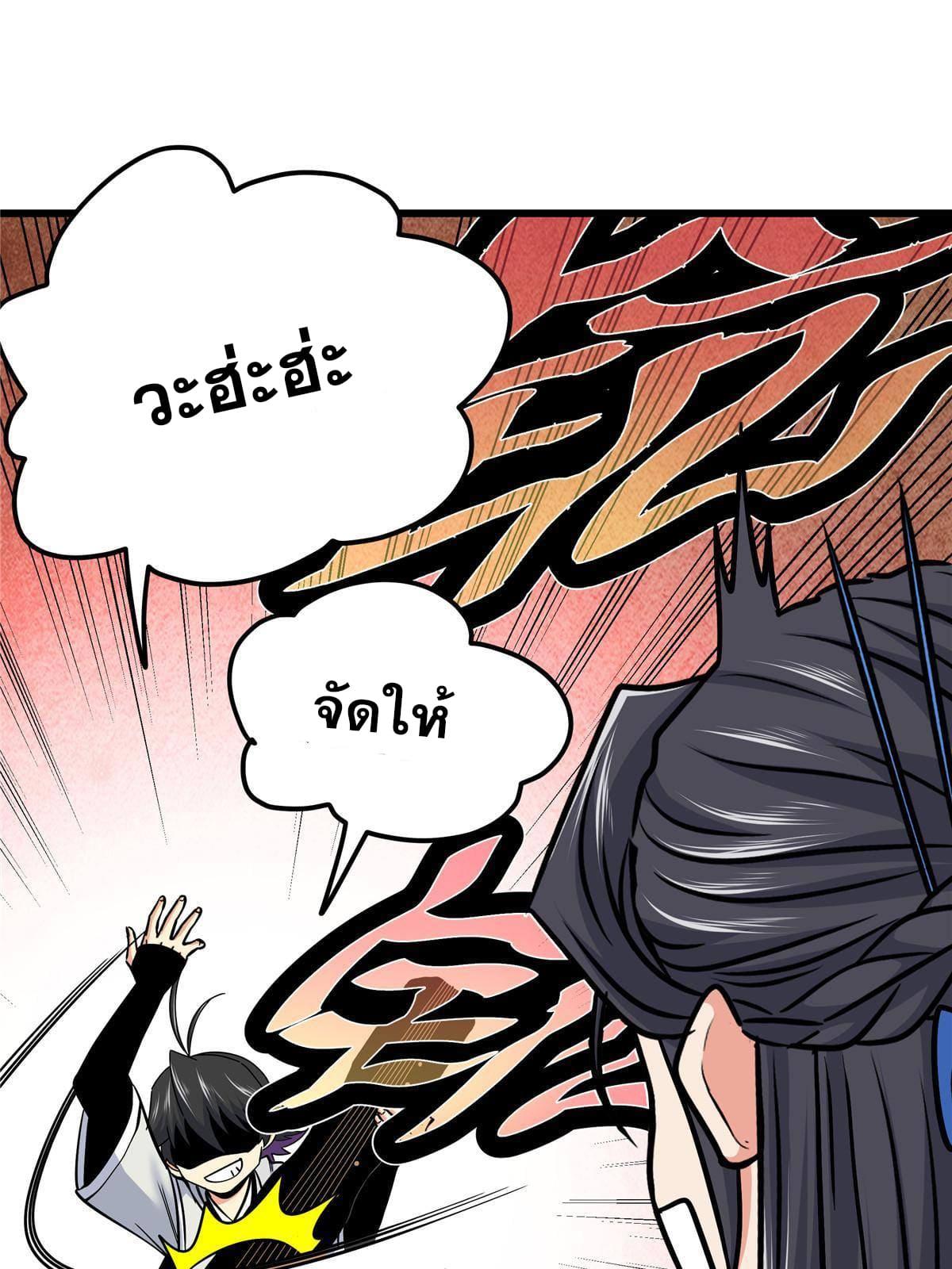 Emperor's Domination ตอนที่ 60 แปลไทย รูปที่ 26