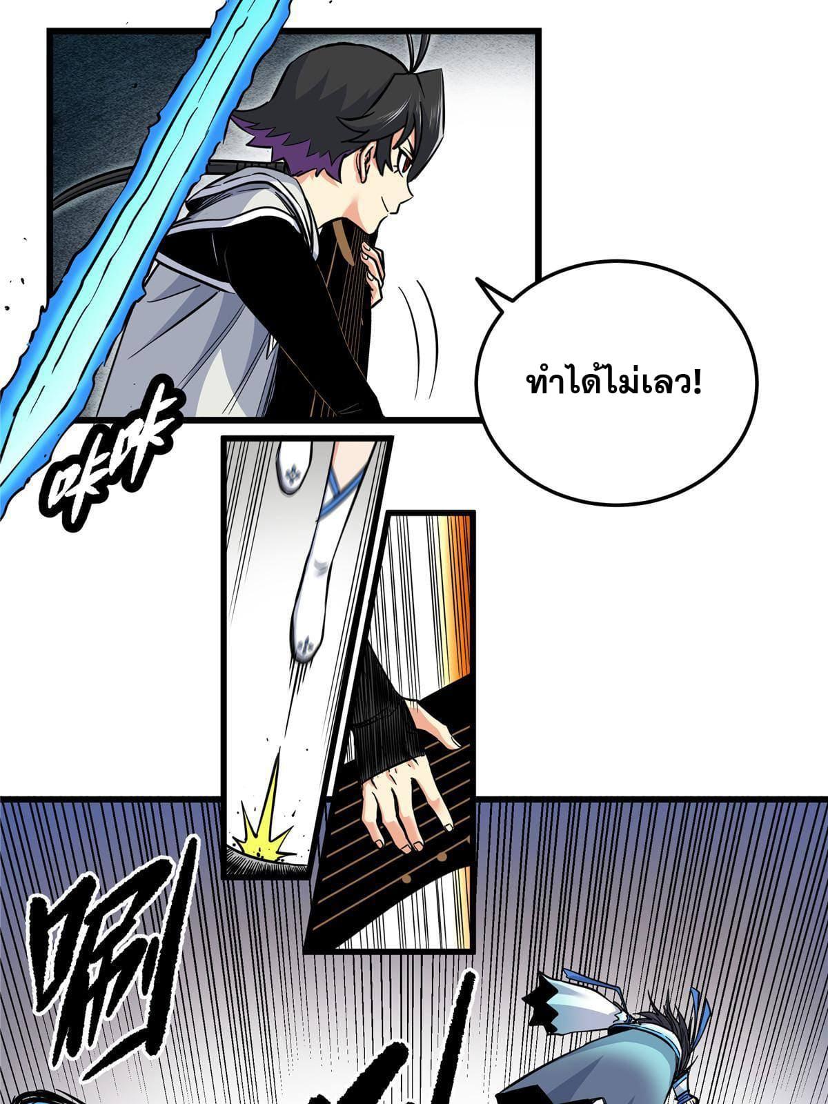 Emperor's Domination ตอนที่ 60 แปลไทย รูปที่ 35