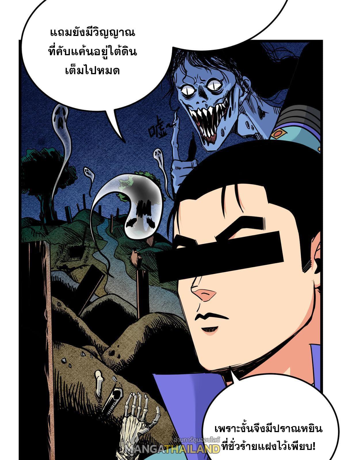 Emperor's Domination ตอนที่ 60 แปลไทย รูปที่ 5