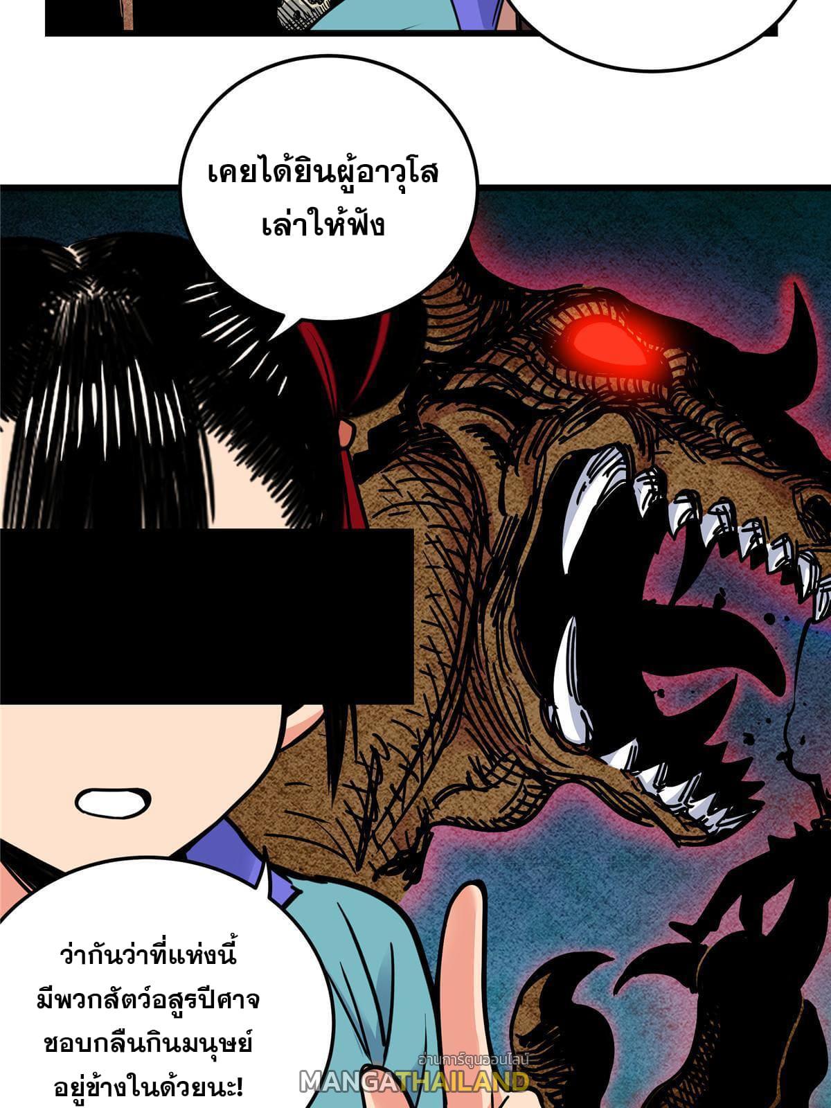 Emperor's Domination ตอนที่ 60 แปลไทย รูปที่ 6