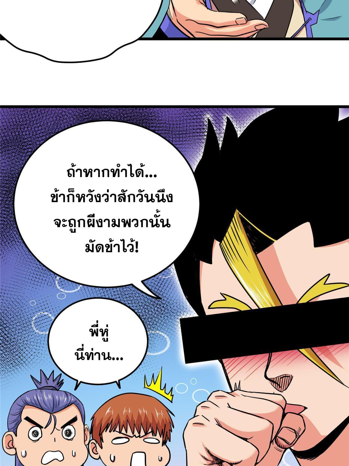 Emperor's Domination ตอนที่ 60 แปลไทย รูปที่ 8