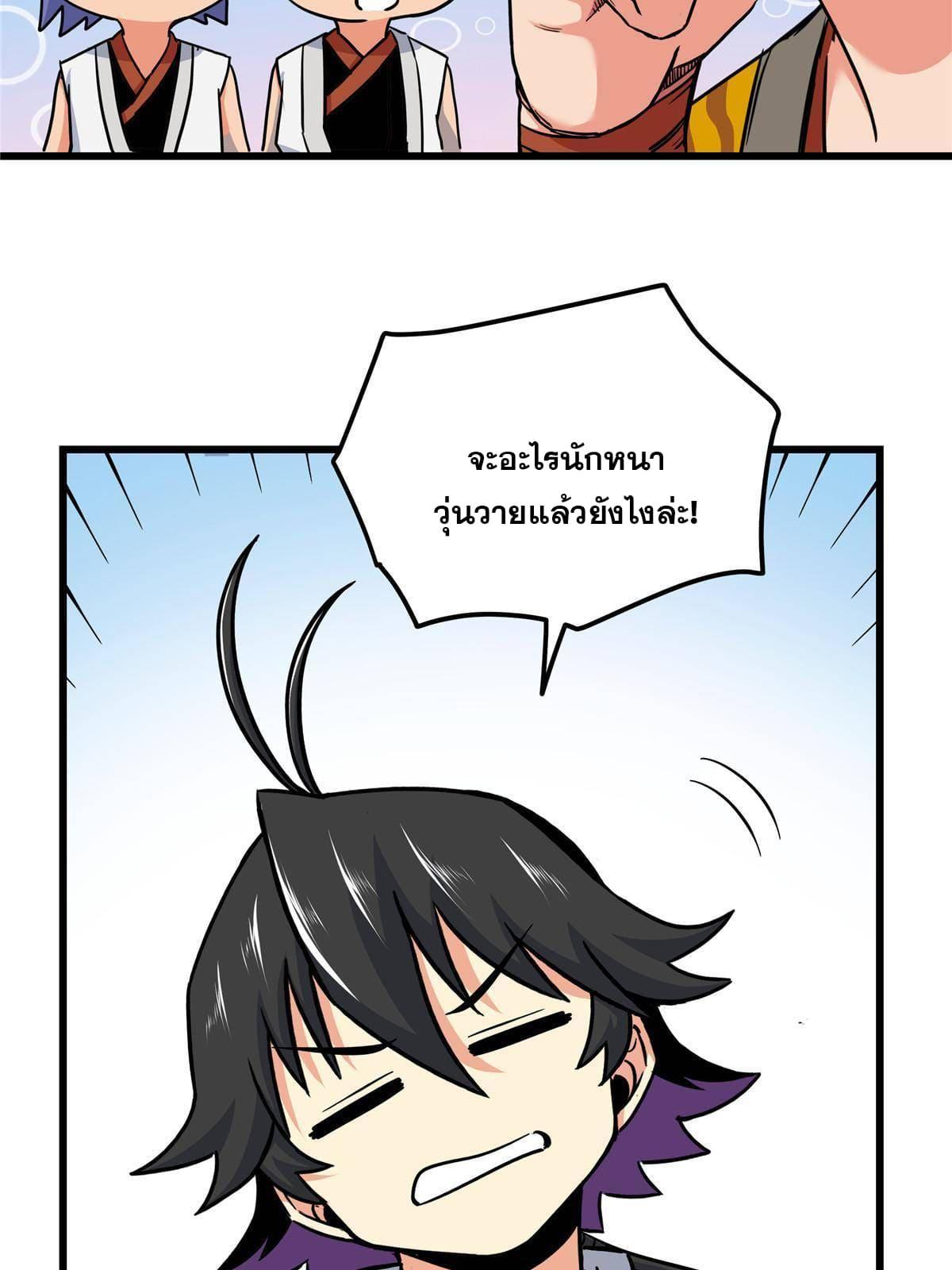 Emperor's Domination ตอนที่ 60 แปลไทย รูปที่ 9