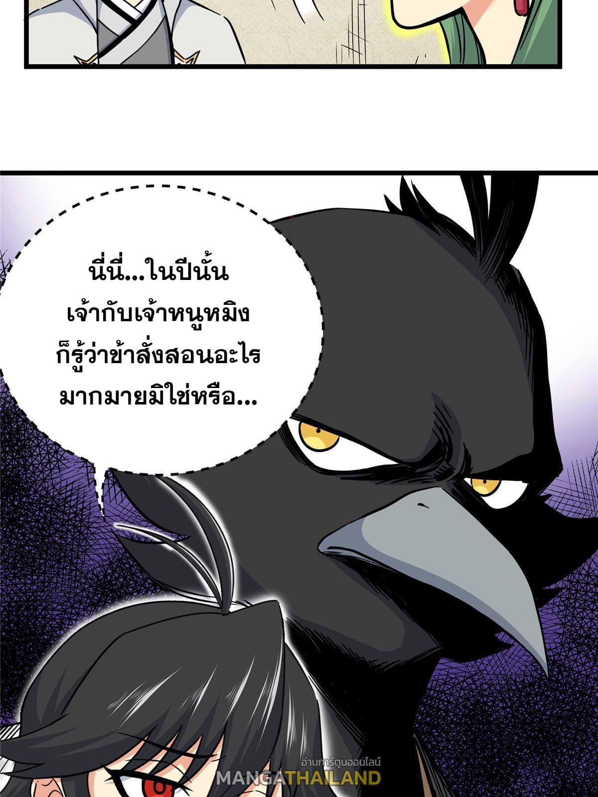 Emperor's Domination ตอนที่ 61 แปลไทย รูปที่ 13