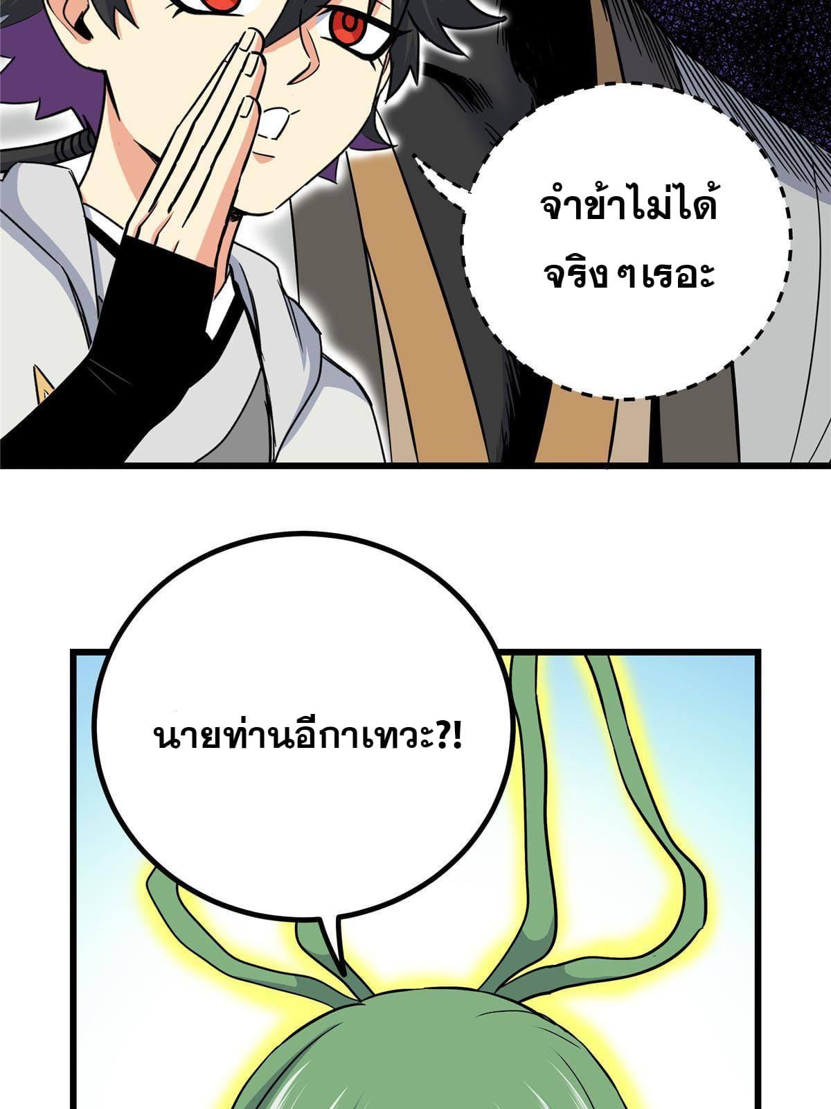 Emperor's Domination ตอนที่ 61 แปลไทย รูปที่ 14