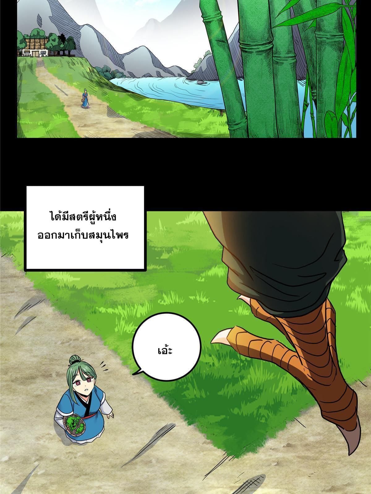 Emperor's Domination ตอนที่ 61 แปลไทย รูปที่ 21