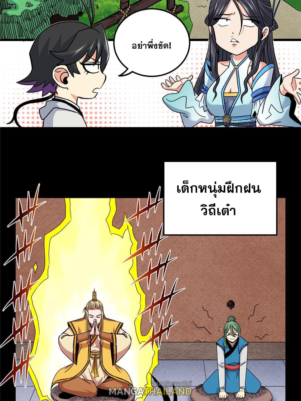 Emperor's Domination ตอนที่ 61 แปลไทย รูปที่ 30