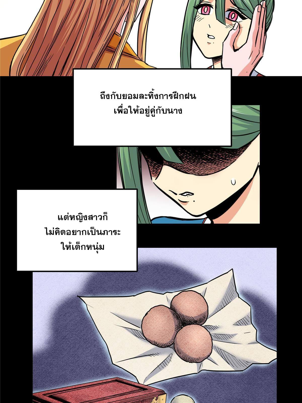 Emperor's Domination ตอนที่ 61 แปลไทย รูปที่ 32