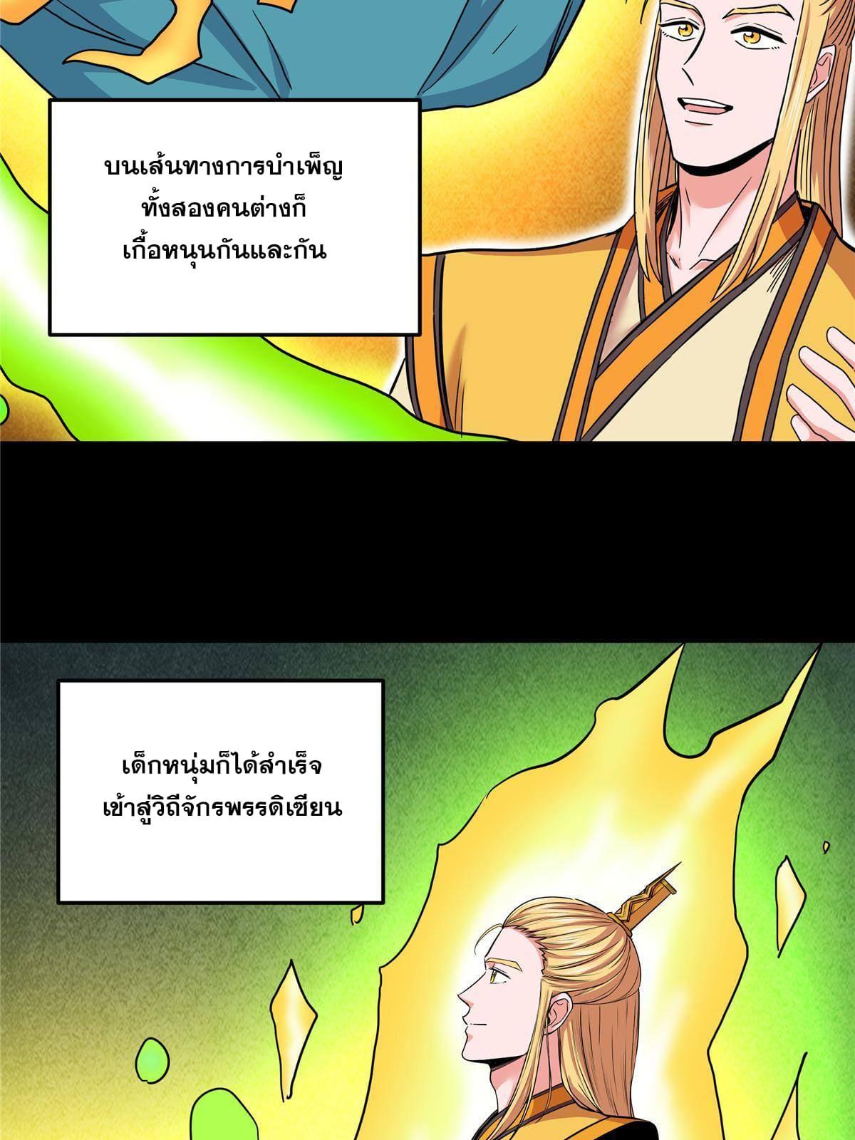 Emperor's Domination ตอนที่ 61 แปลไทย รูปที่ 37