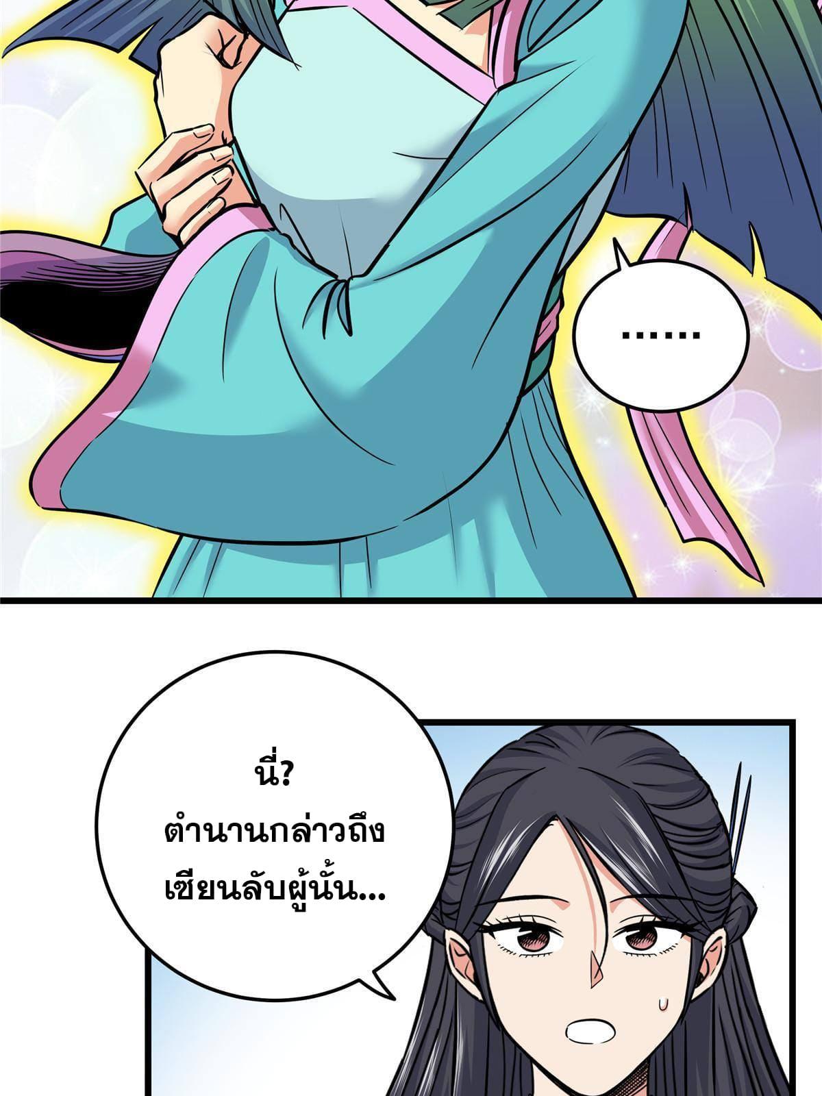 Emperor's Domination ตอนที่ 61 แปลไทย รูปที่ 43