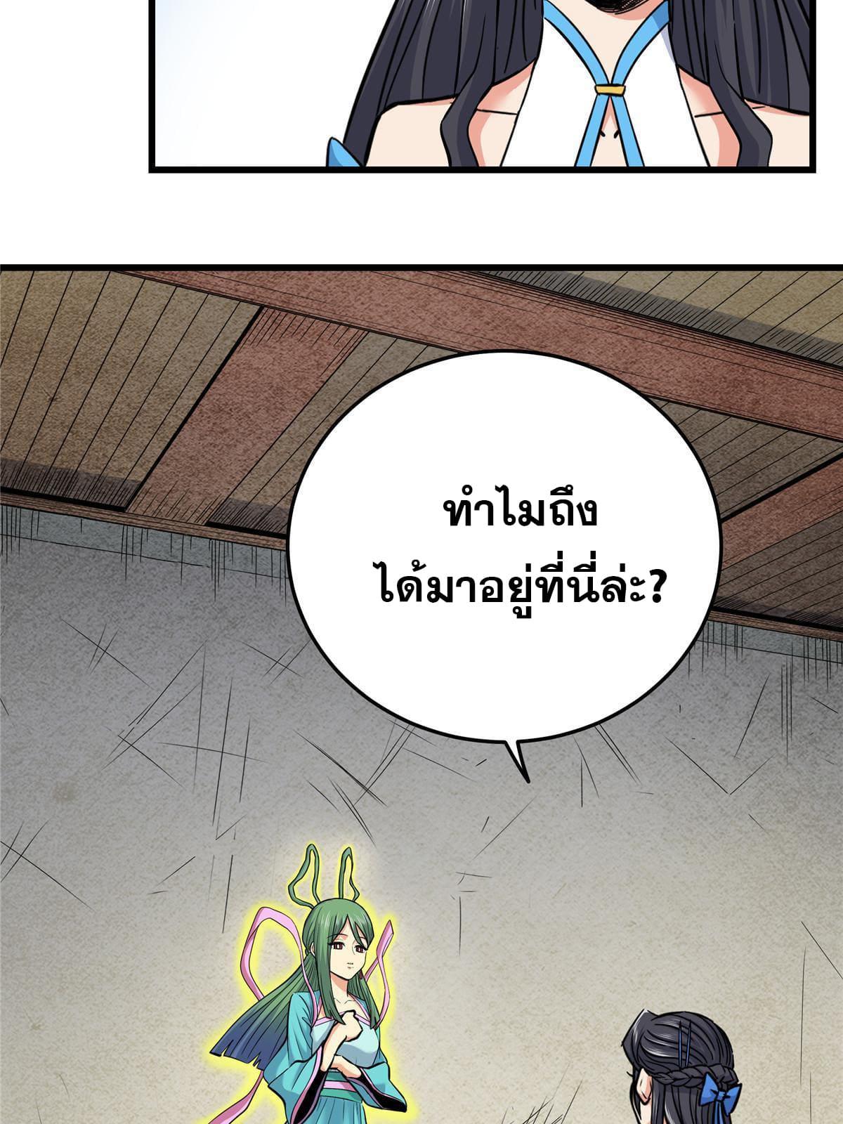 Emperor's Domination ตอนที่ 61 แปลไทย รูปที่ 44