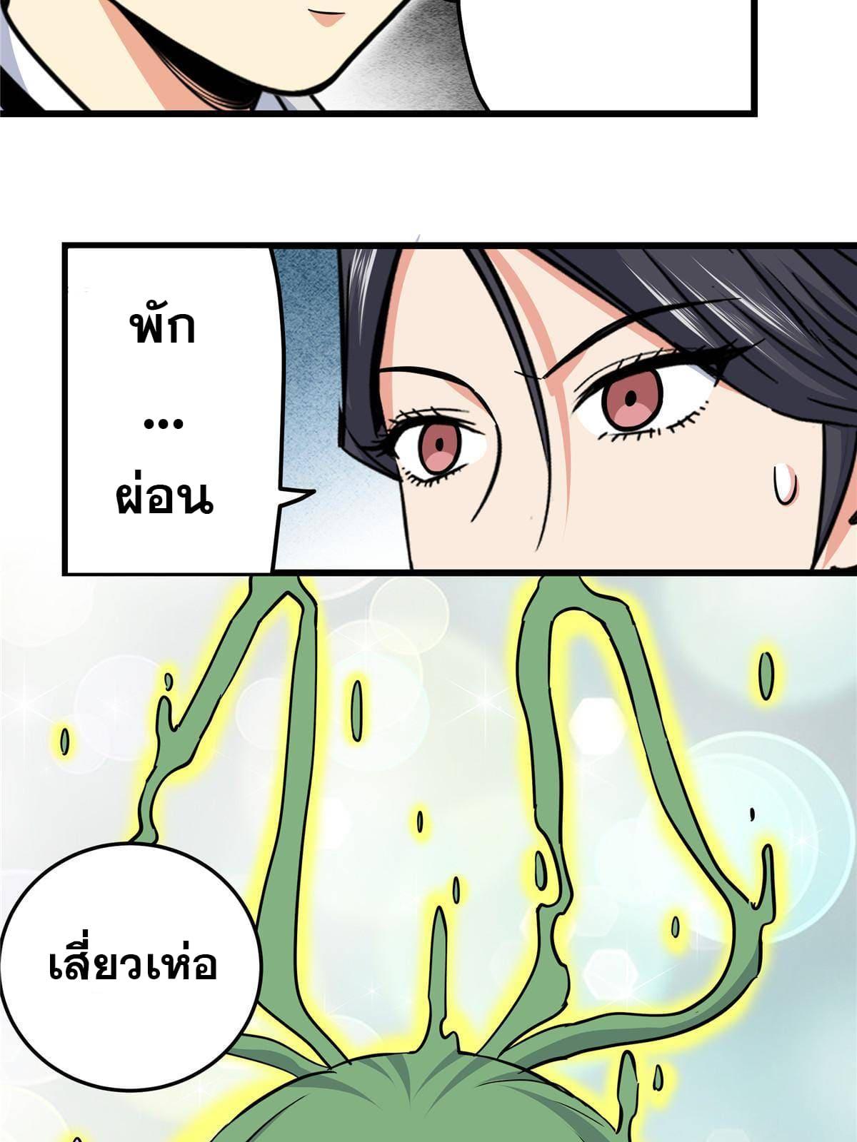 Emperor's Domination ตอนที่ 61 แปลไทย รูปที่ 46