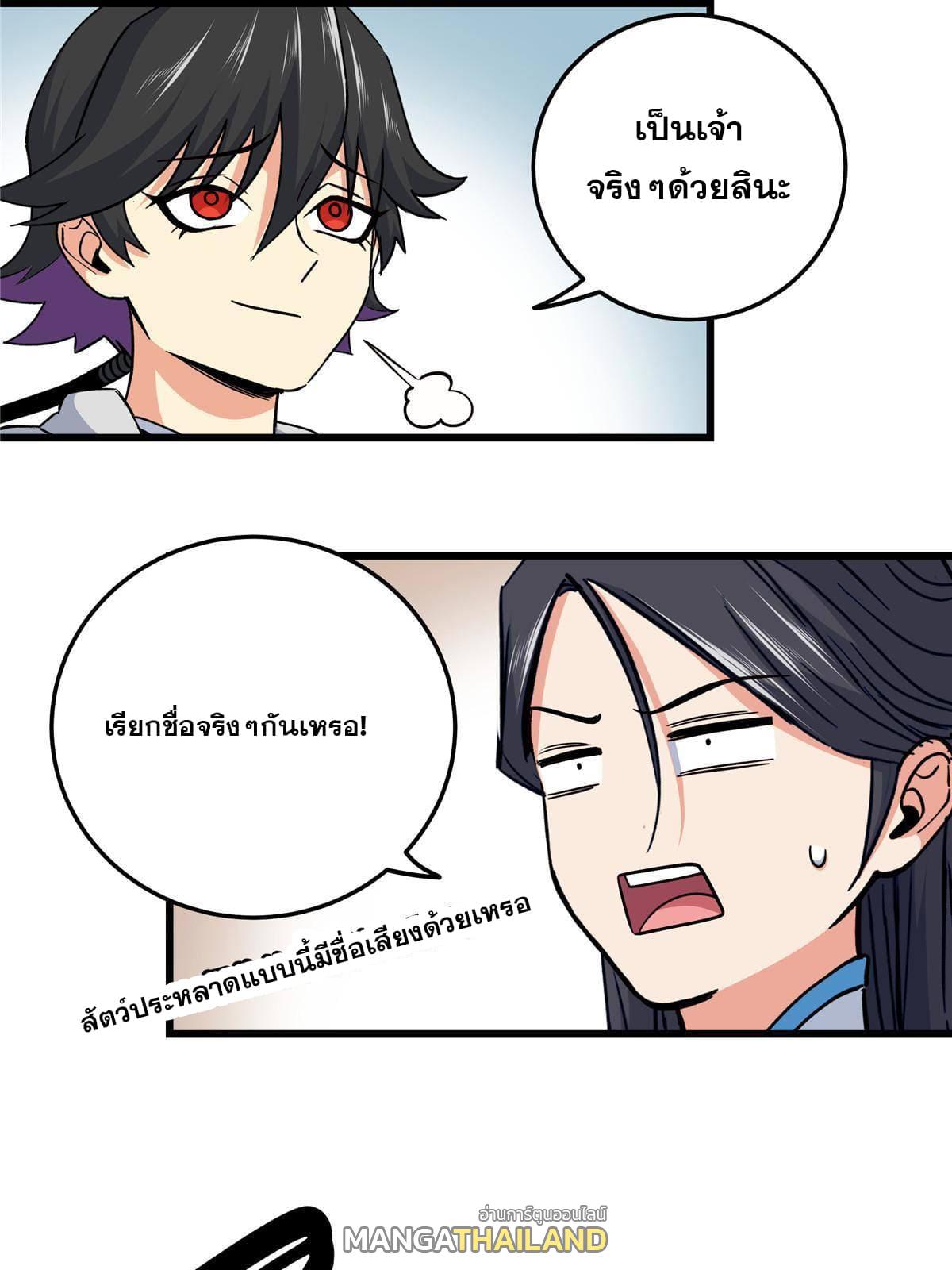 Emperor's Domination ตอนที่ 61 แปลไทย รูปที่ 5