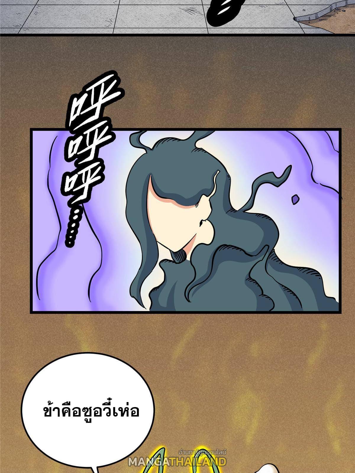 Emperor's Domination ตอนที่ 61 แปลไทย รูปที่ 7