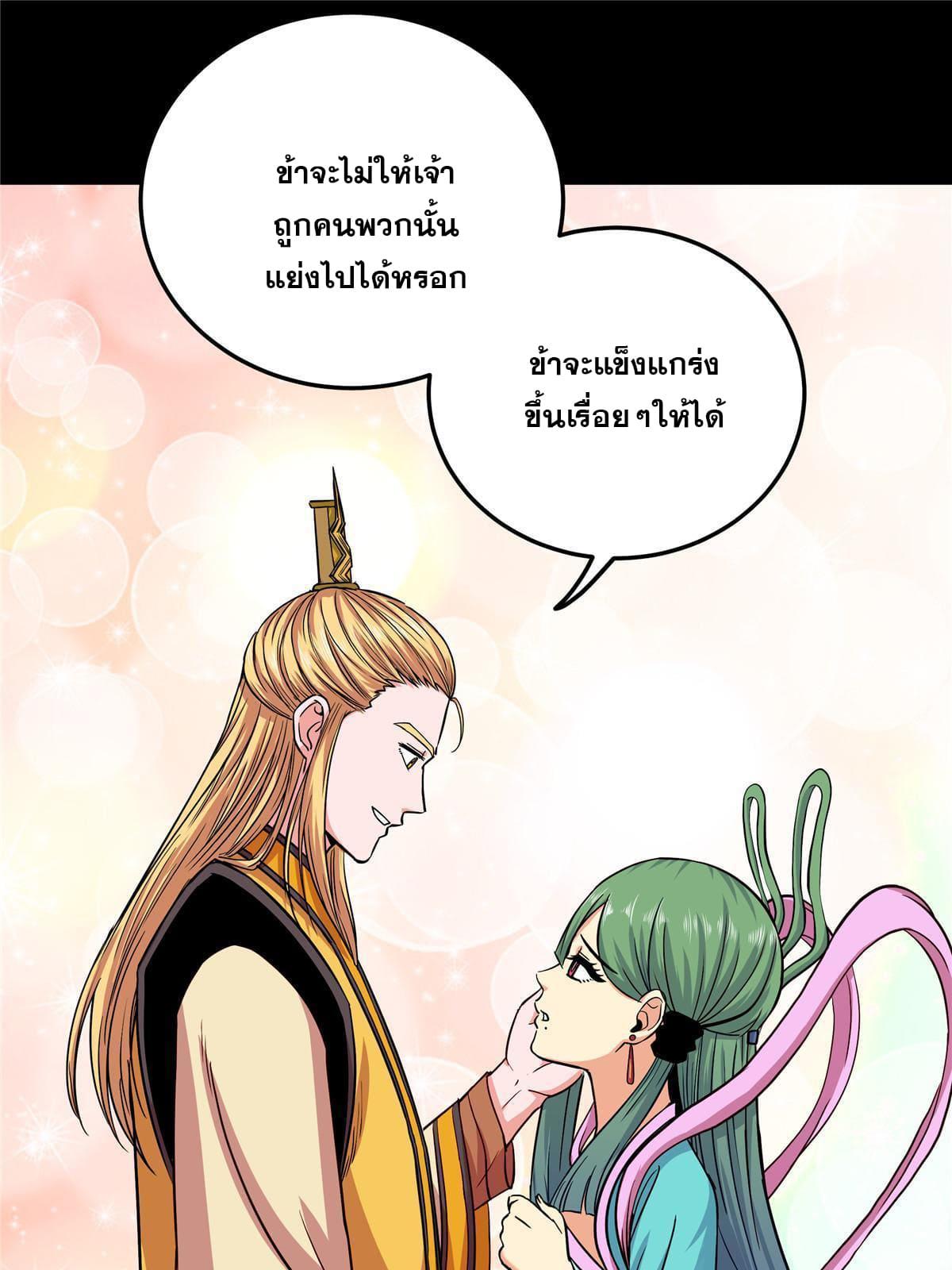 Emperor's Domination ตอนที่ 62 แปลไทย รูปที่ 11