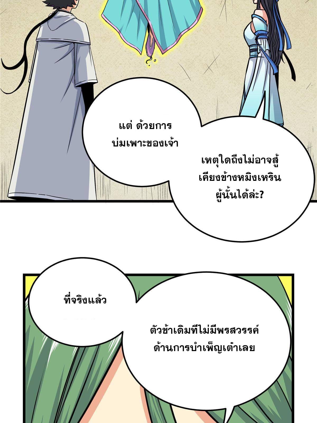 Emperor's Domination ตอนที่ 62 แปลไทย รูปที่ 15