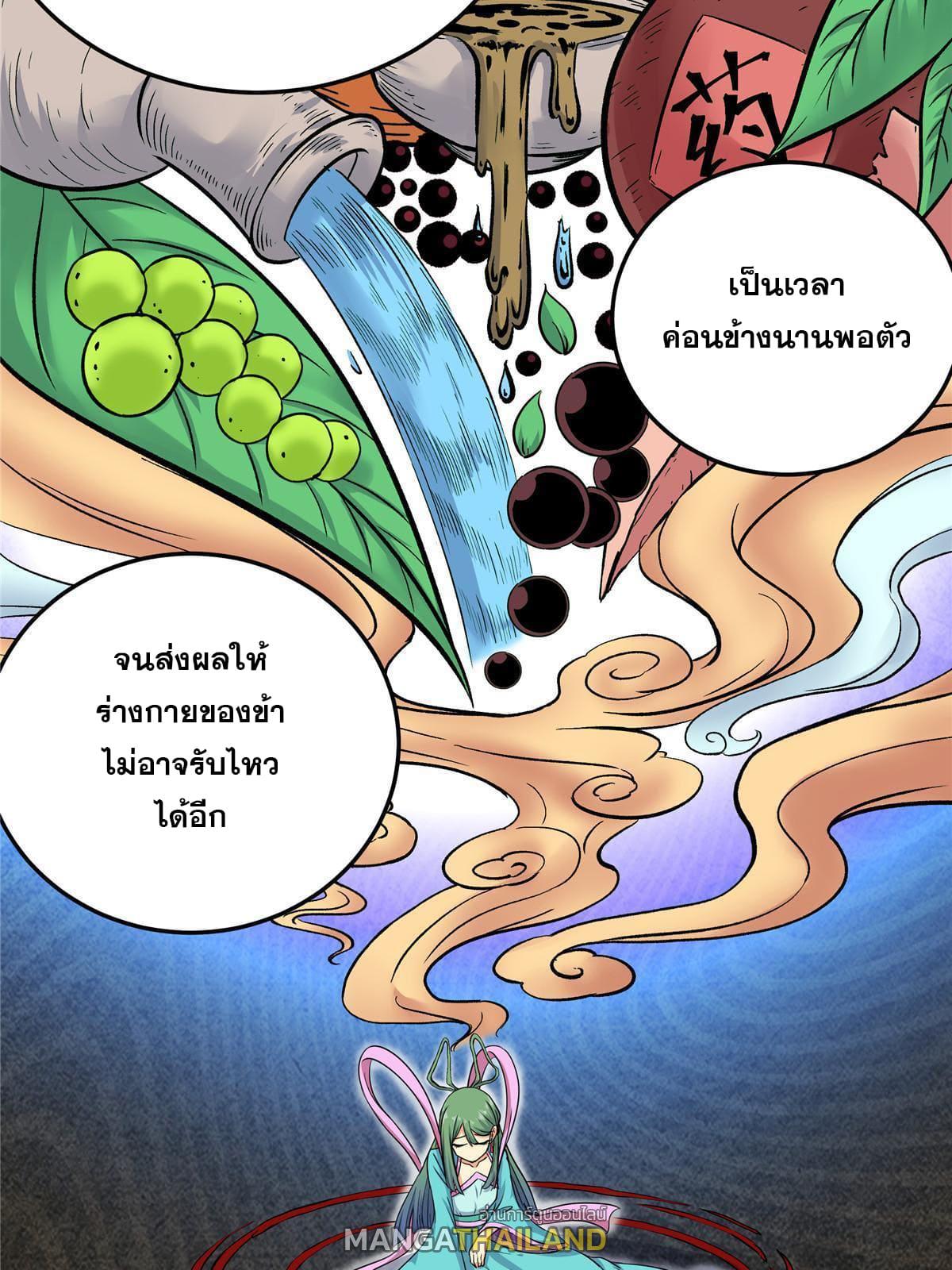 Emperor's Domination ตอนที่ 62 แปลไทย รูปที่ 17