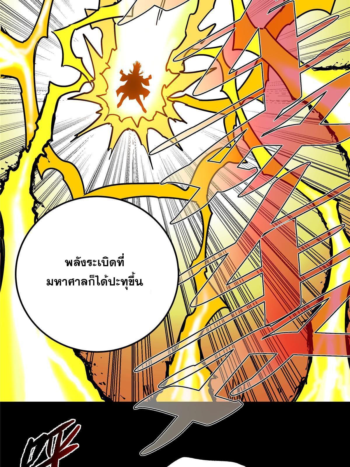 Emperor's Domination ตอนที่ 62 แปลไทย รูปที่ 20