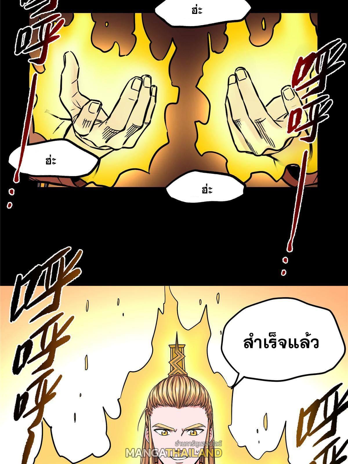 Emperor's Domination ตอนที่ 62 แปลไทย รูปที่ 21