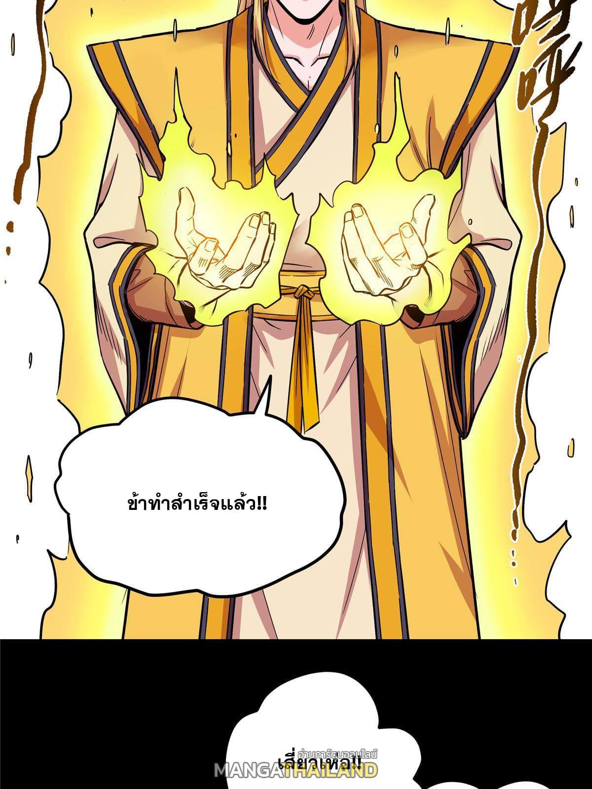 Emperor's Domination ตอนที่ 62 แปลไทย รูปที่ 22