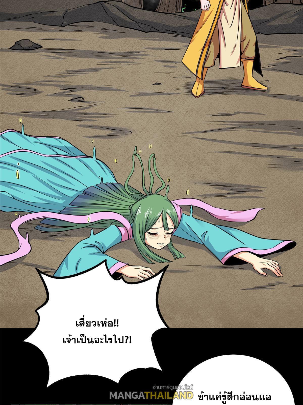 Emperor's Domination ตอนที่ 62 แปลไทย รูปที่ 25