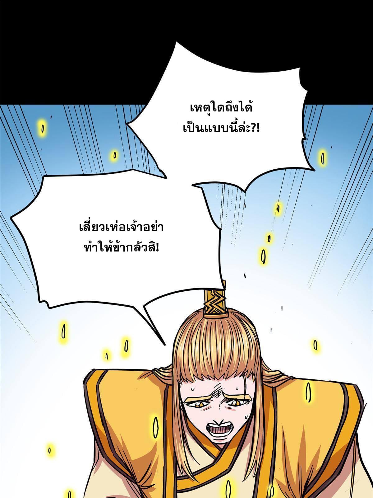 Emperor's Domination ตอนที่ 62 แปลไทย รูปที่ 27