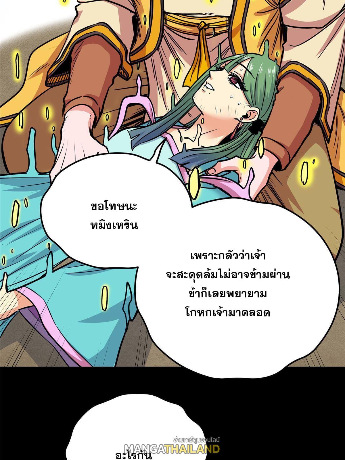 Emperor's Domination ตอนที่ 62 แปลไทย รูปที่ 28