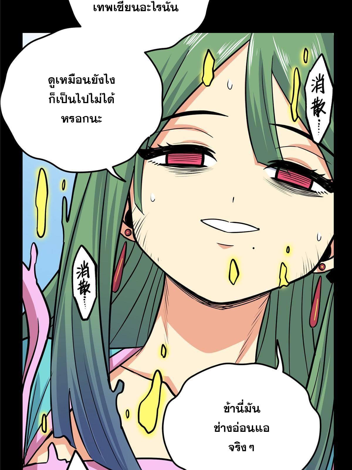 Emperor's Domination ตอนที่ 62 แปลไทย รูปที่ 29