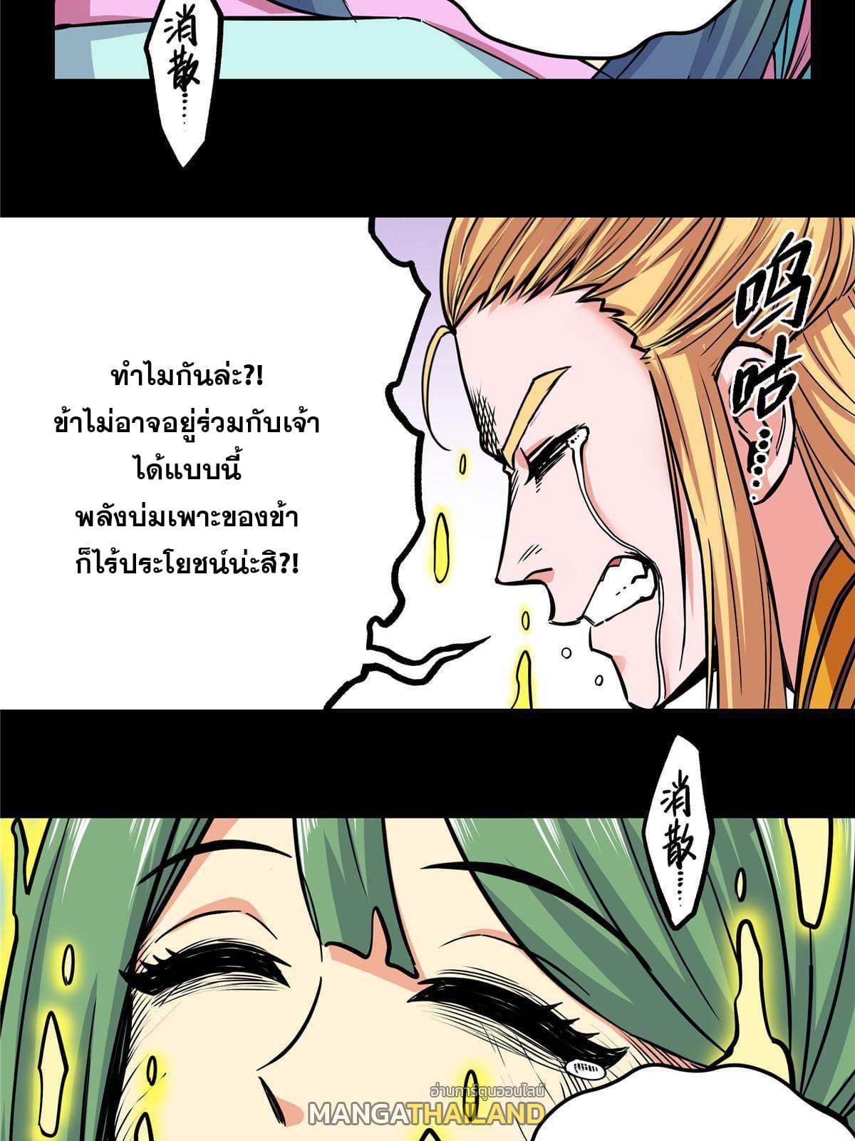 Emperor's Domination ตอนที่ 62 แปลไทย รูปที่ 30