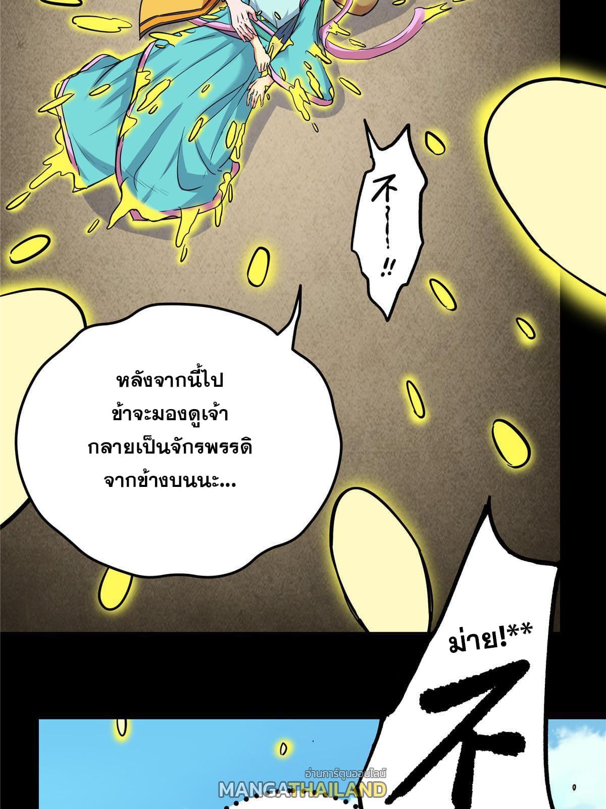 Emperor's Domination ตอนที่ 62 แปลไทย รูปที่ 32