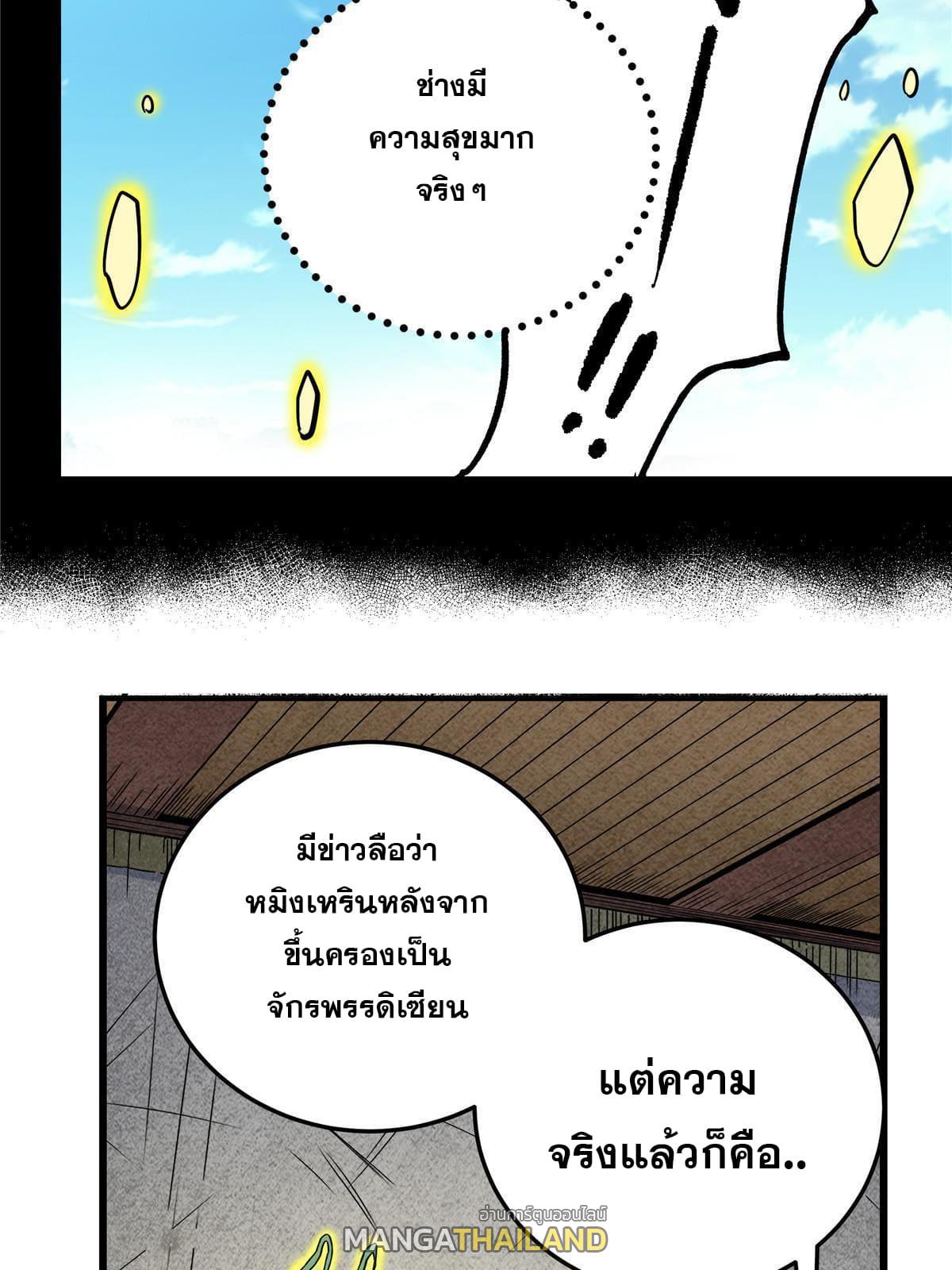 Emperor's Domination ตอนที่ 62 แปลไทย รูปที่ 33