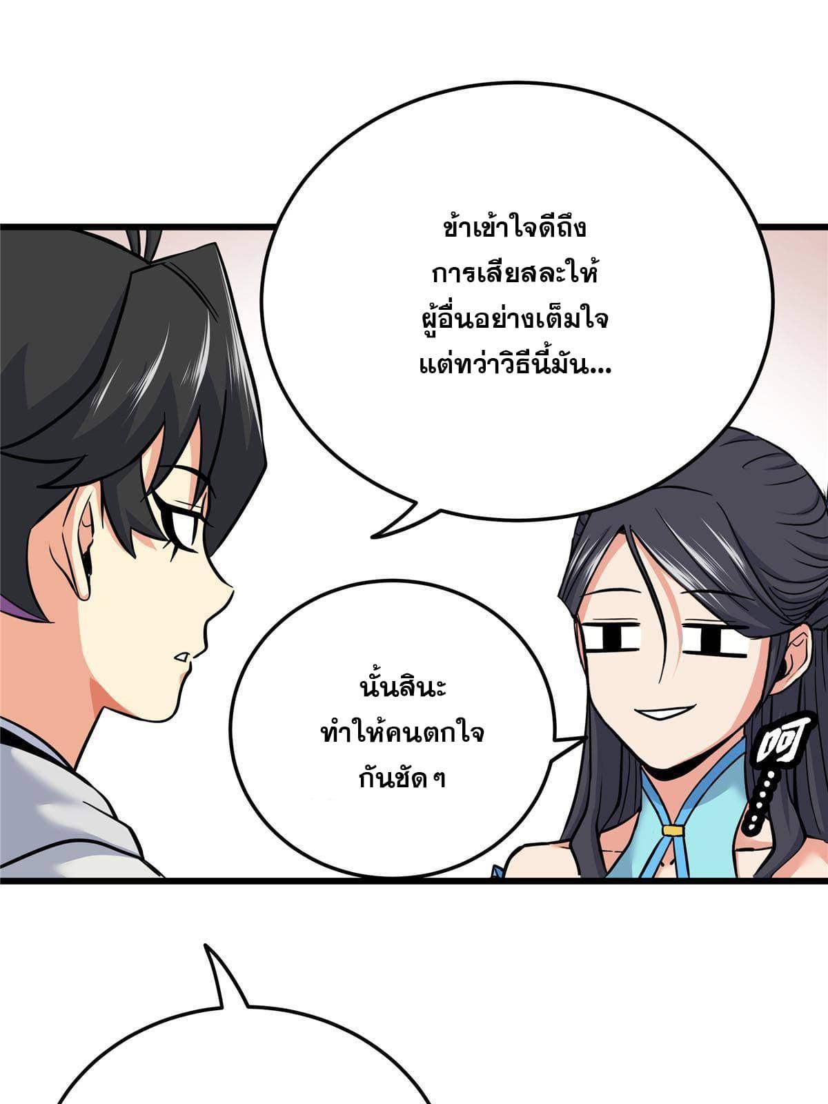 Emperor's Domination ตอนที่ 62 แปลไทย รูปที่ 35