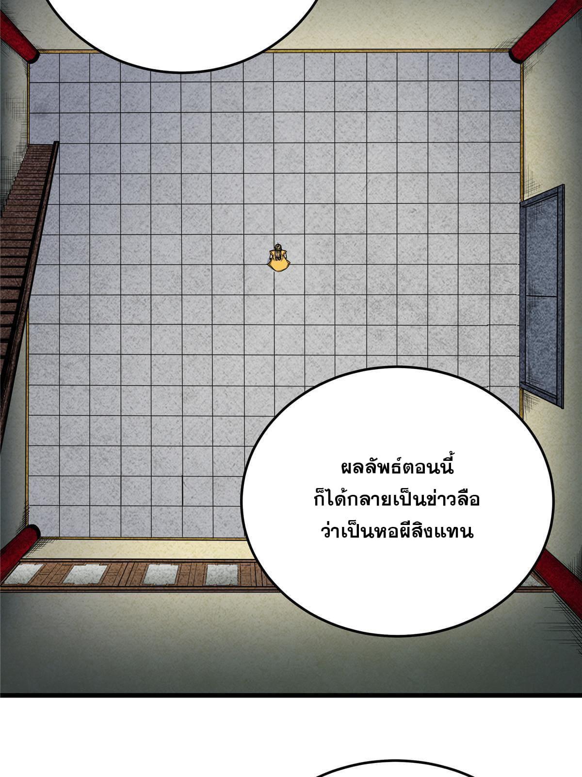 Emperor's Domination ตอนที่ 62 แปลไทย รูปที่ 37