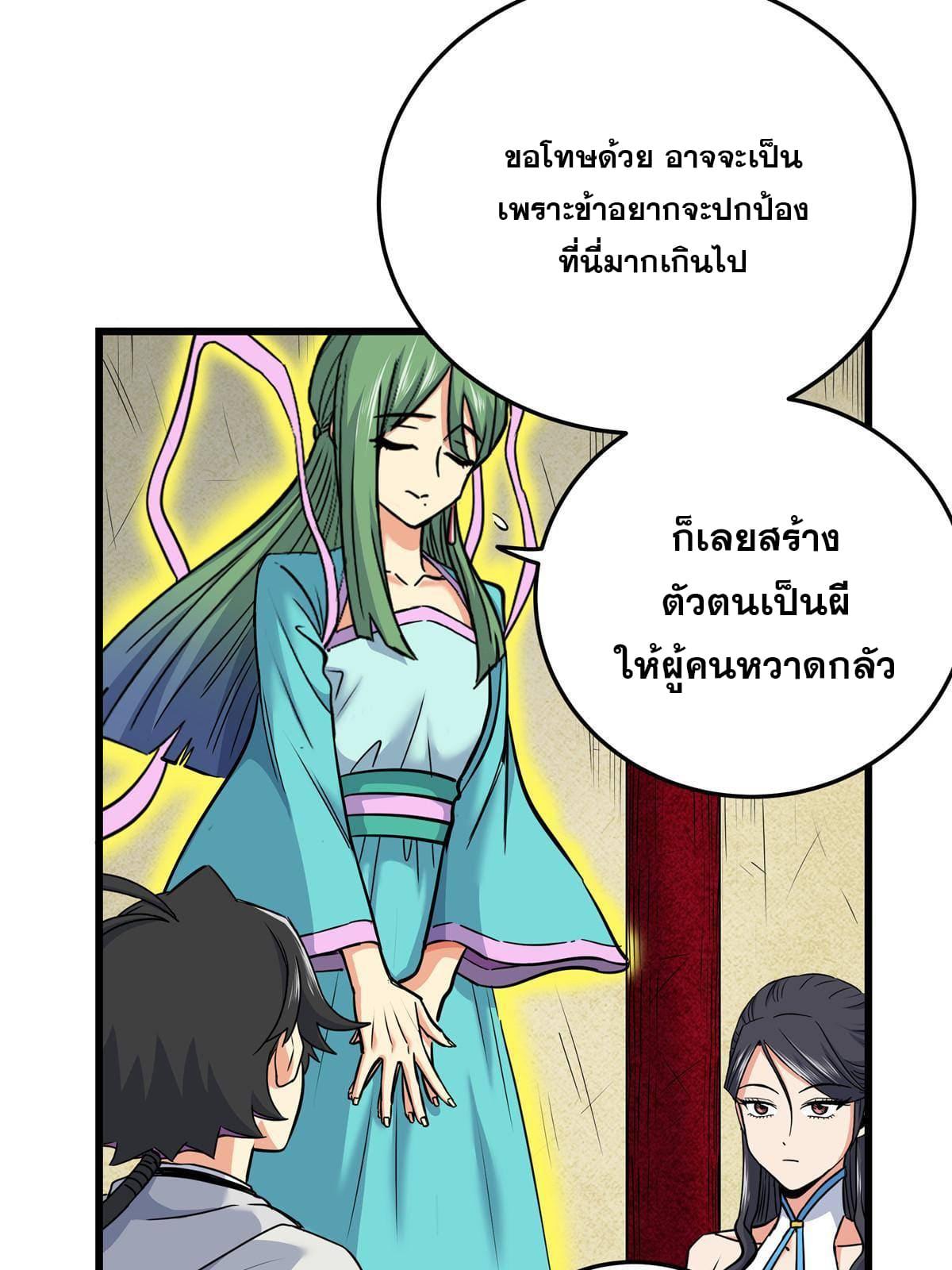 Emperor's Domination ตอนที่ 62 แปลไทย รูปที่ 38