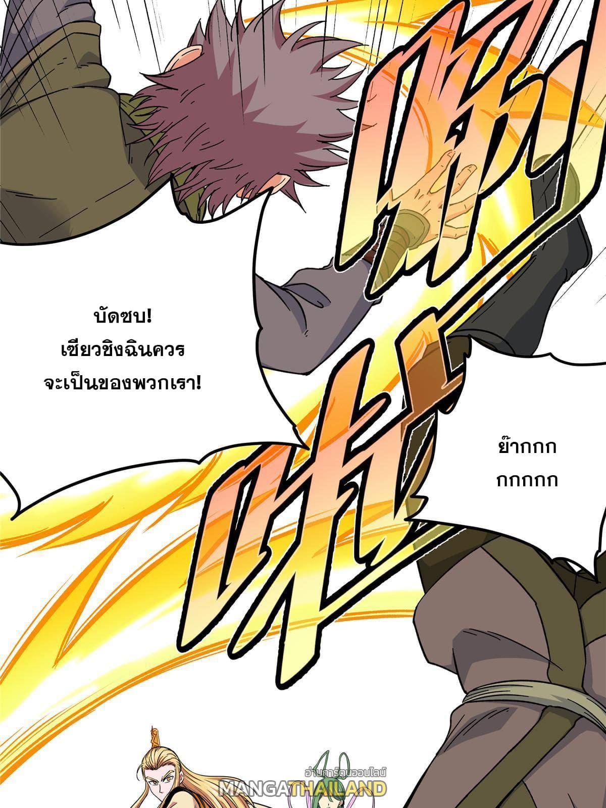 Emperor's Domination ตอนที่ 62 แปลไทย รูปที่ 4