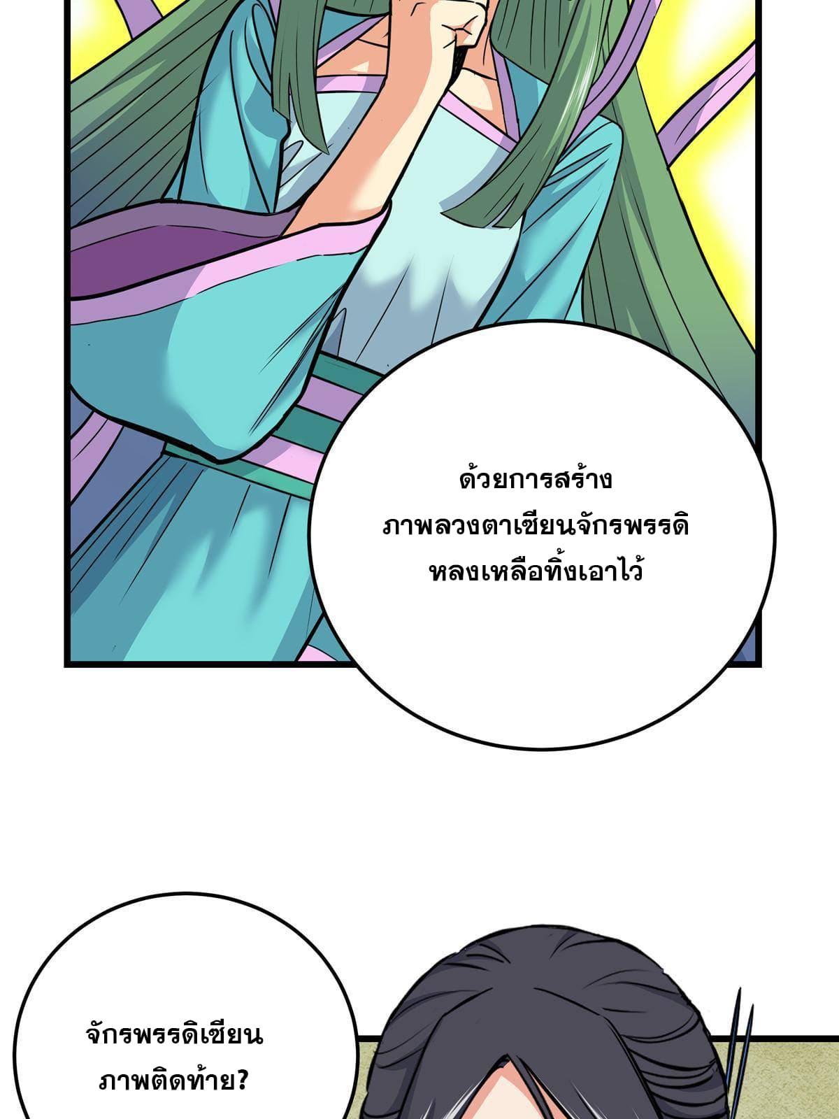 Emperor's Domination ตอนที่ 62 แปลไทย รูปที่ 41