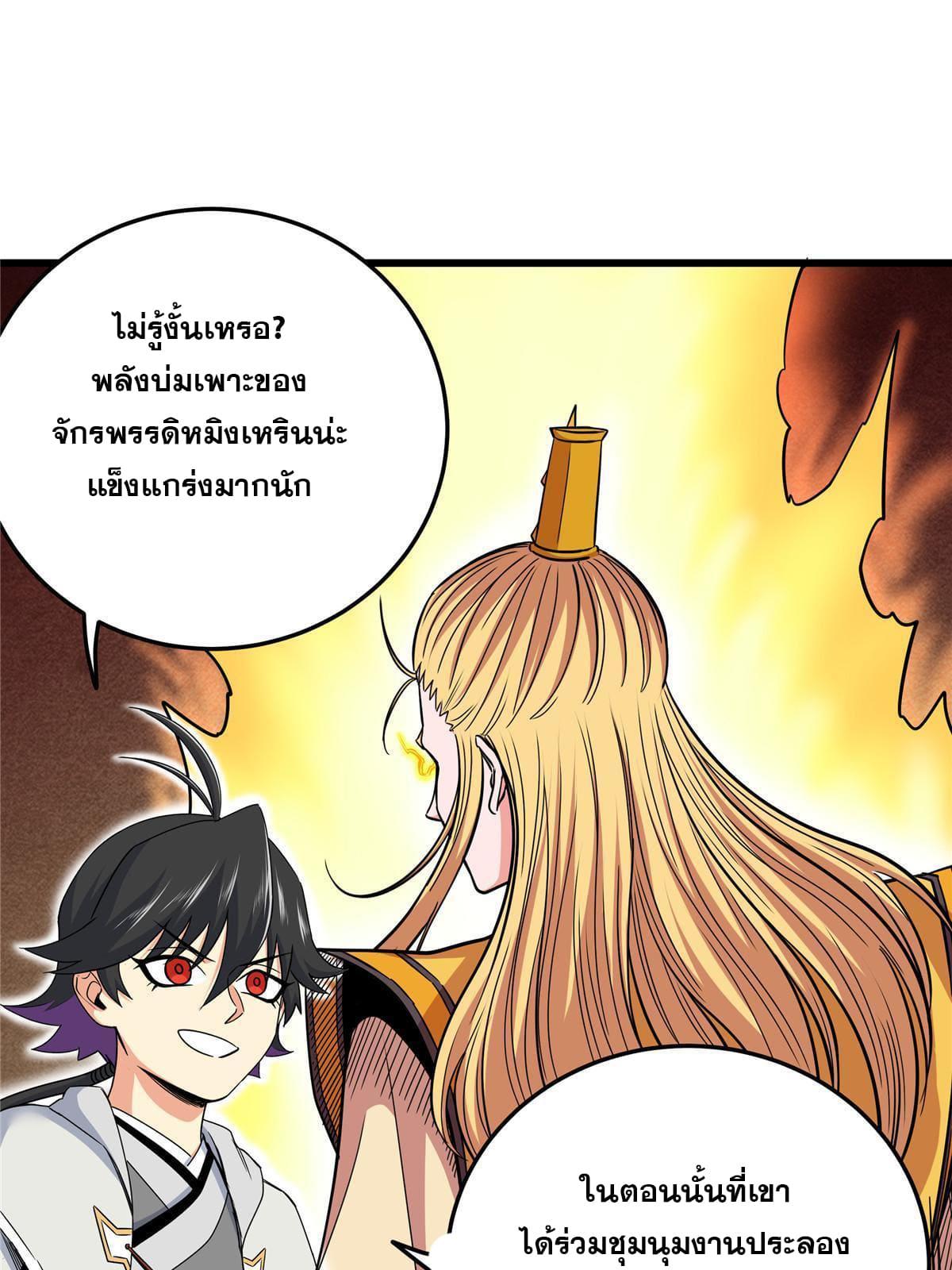 Emperor's Domination ตอนที่ 62 แปลไทย รูปที่ 43