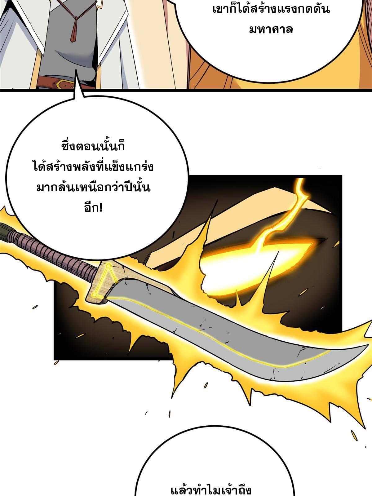 Emperor's Domination ตอนที่ 62 แปลไทย รูปที่ 44