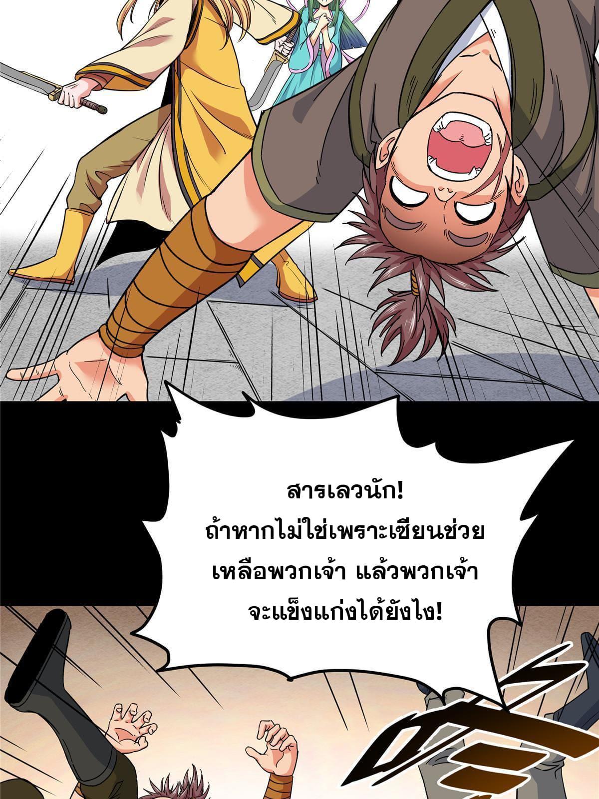 Emperor's Domination ตอนที่ 62 แปลไทย รูปที่ 5