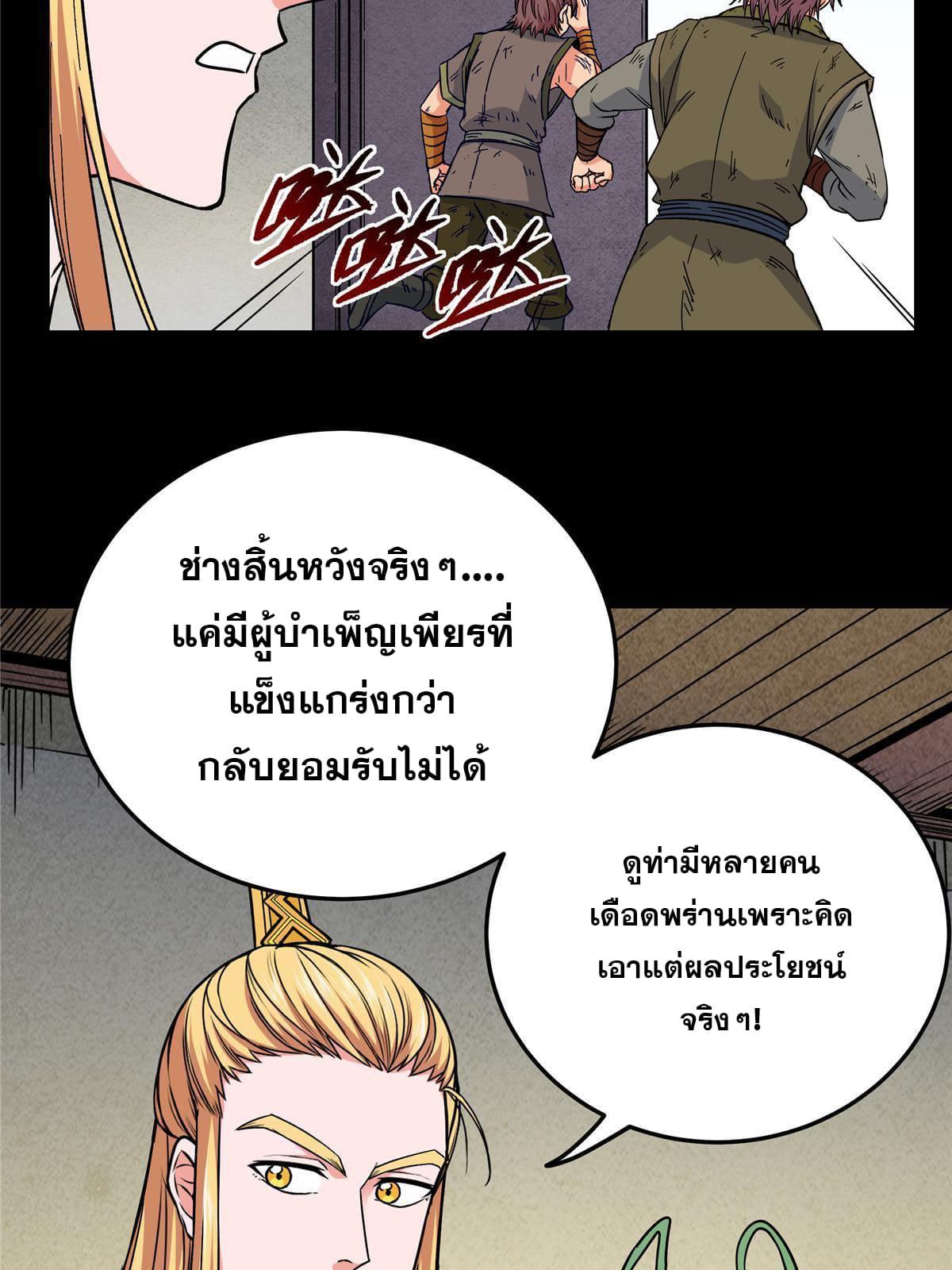 Emperor's Domination ตอนที่ 62 แปลไทย รูปที่ 7