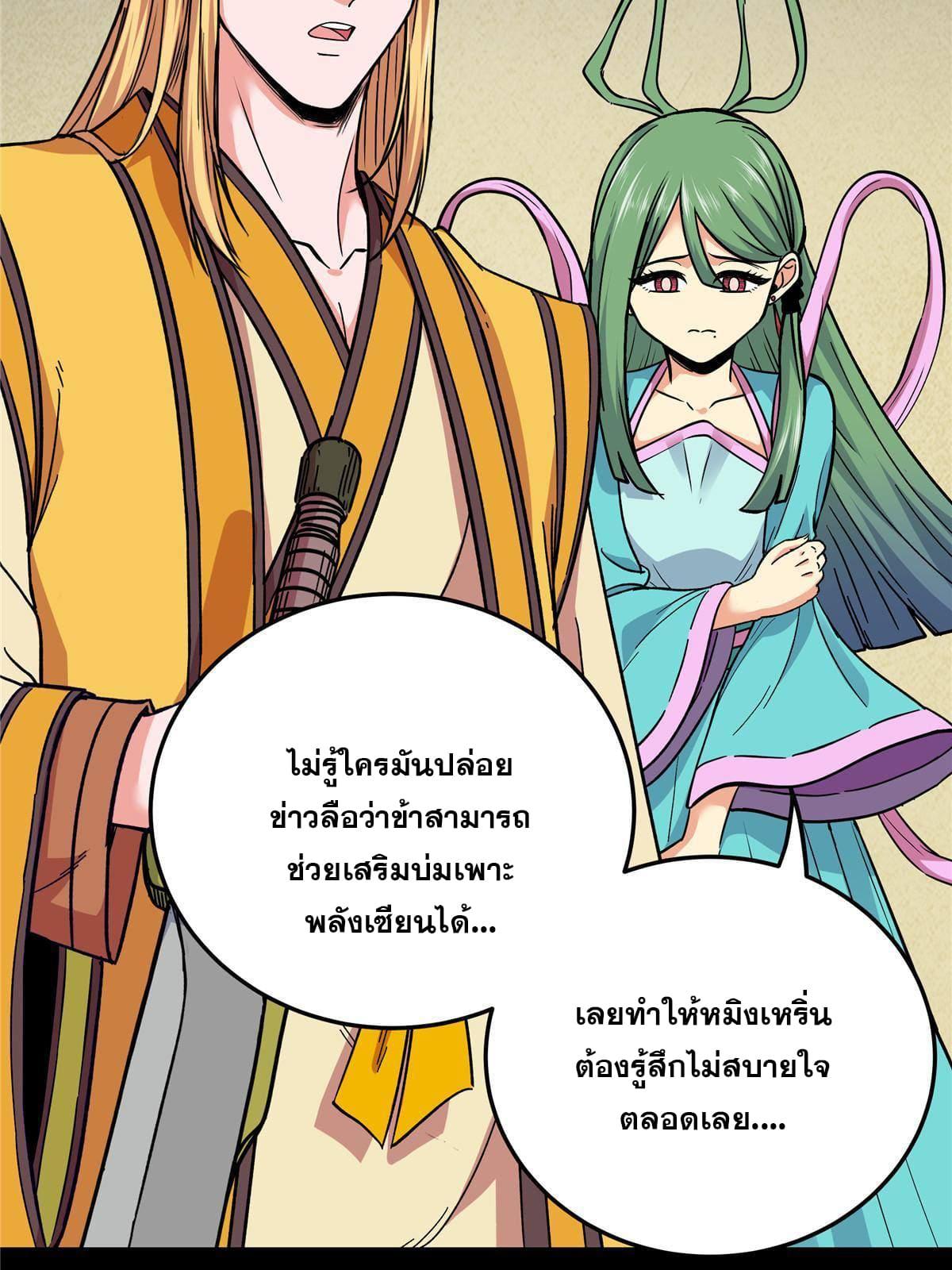 Emperor's Domination ตอนที่ 62 แปลไทย รูปที่ 8