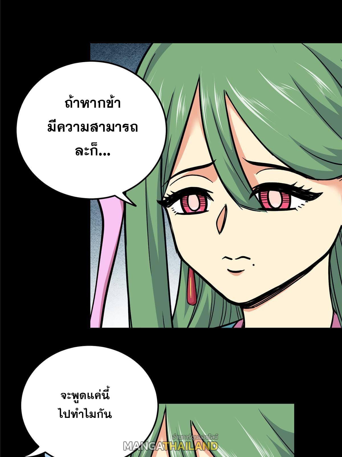 Emperor's Domination ตอนที่ 62 แปลไทย รูปที่ 9