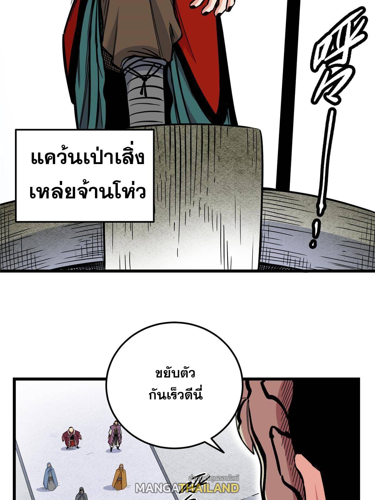 Emperor's Domination ตอนที่ 63 แปลไทย รูปที่ 11