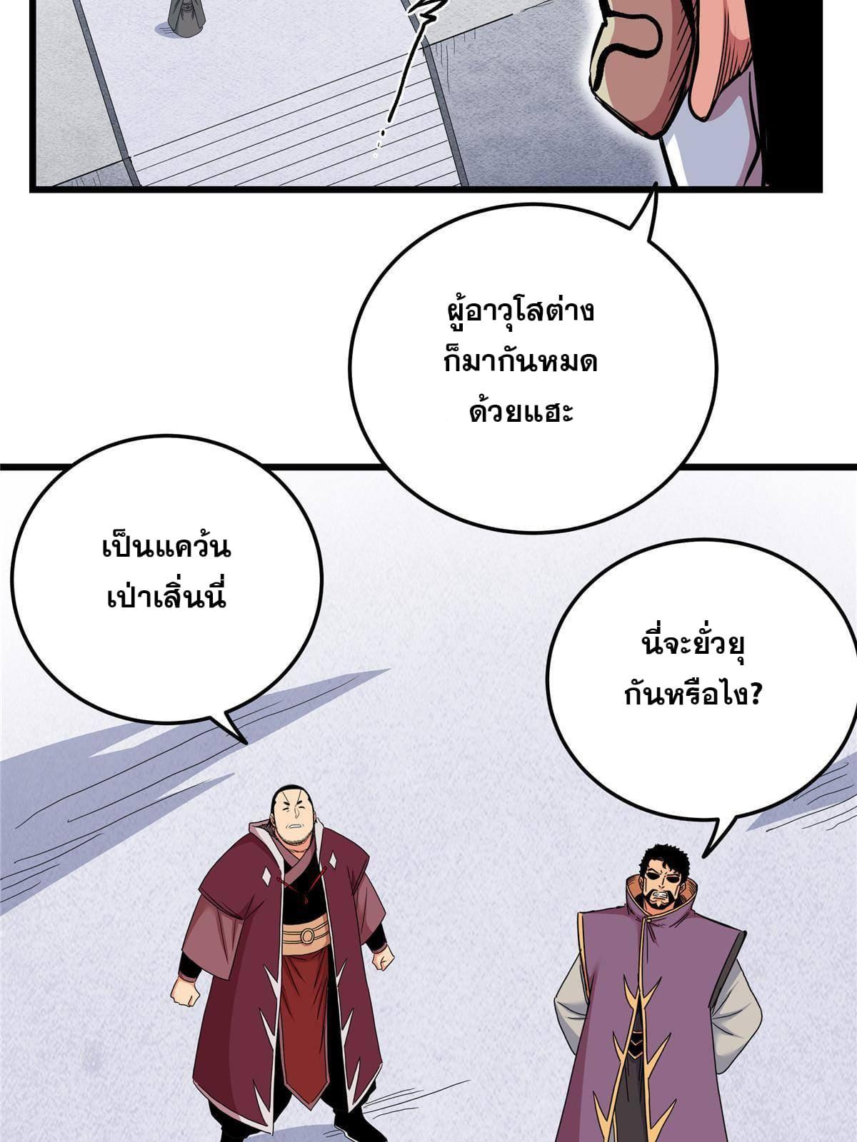 Emperor's Domination ตอนที่ 63 แปลไทย รูปที่ 12